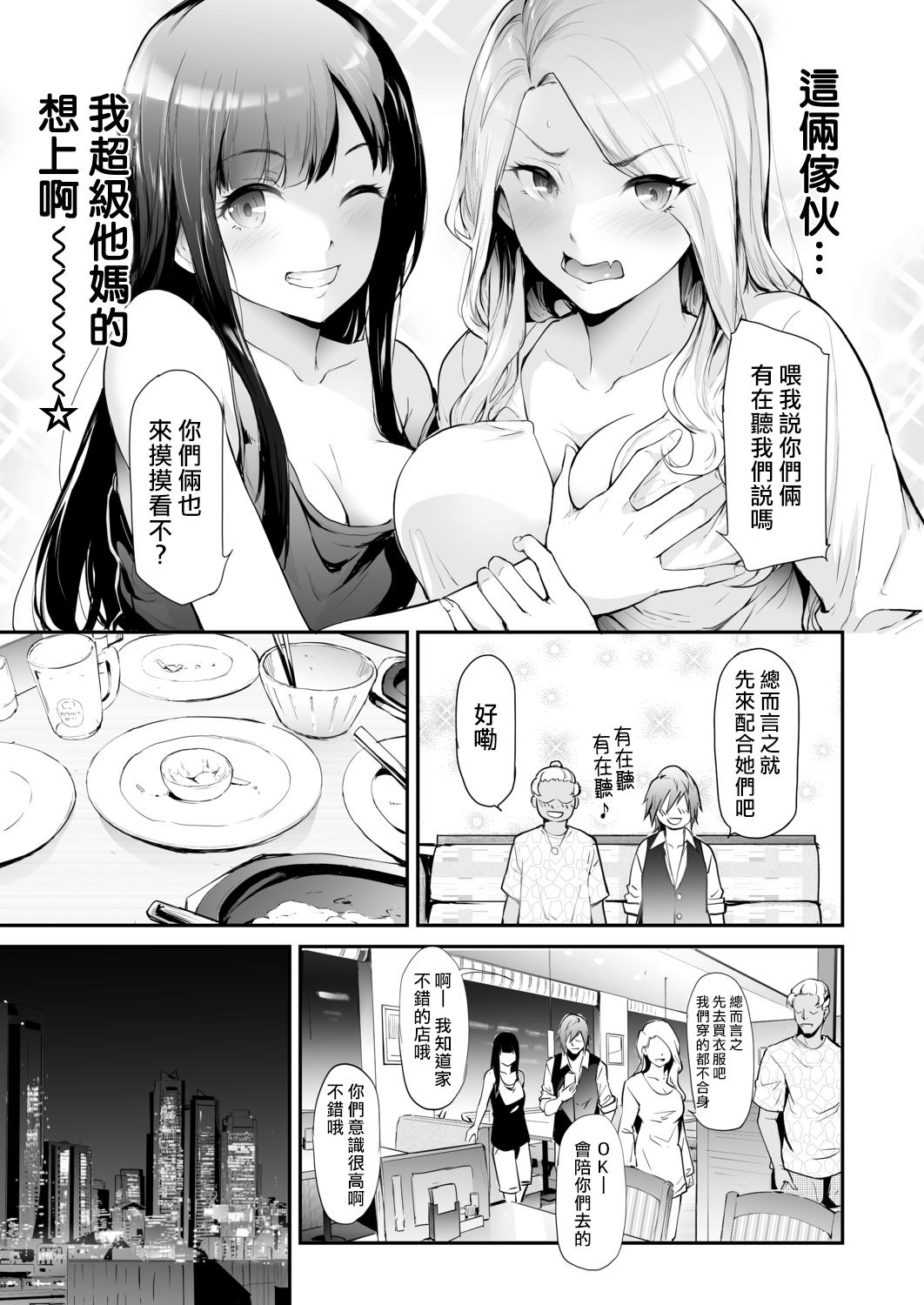 [Manga] TS☆Revlutin＜Episode 2＞ Single book, big breasts#[45P]-7