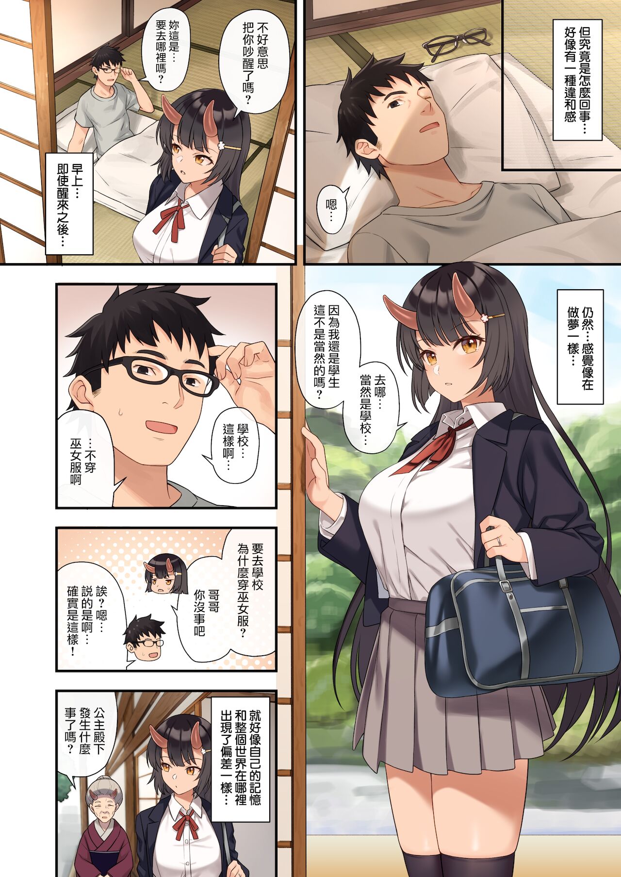 [日本漫画] 援助交配12 单本,巨乳大奶,不伦,黑丝丝袜,眼镜,妖精,女学生#[35P]-16