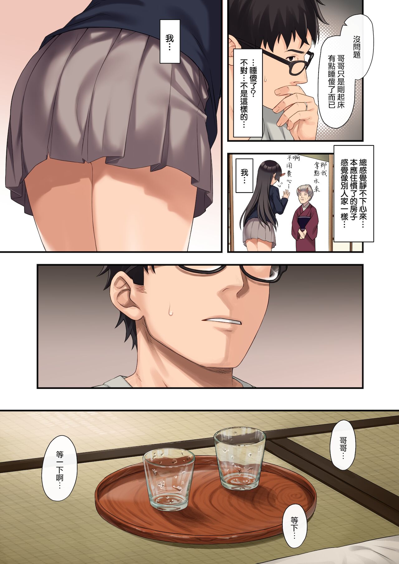[日本漫画] 援助交配12 单本,巨乳大奶,不伦,黑丝丝袜,眼镜,妖精,女学生#[35P]-17