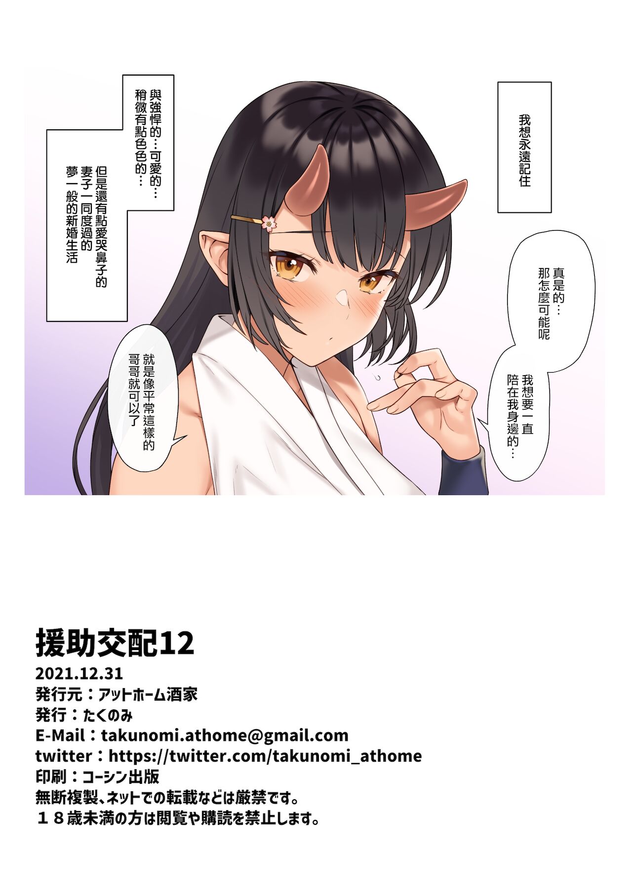 [日本漫画] 援助交配12 单本,巨乳大奶,不伦,黑丝丝袜,眼镜,妖精,女学生#[35P]-34