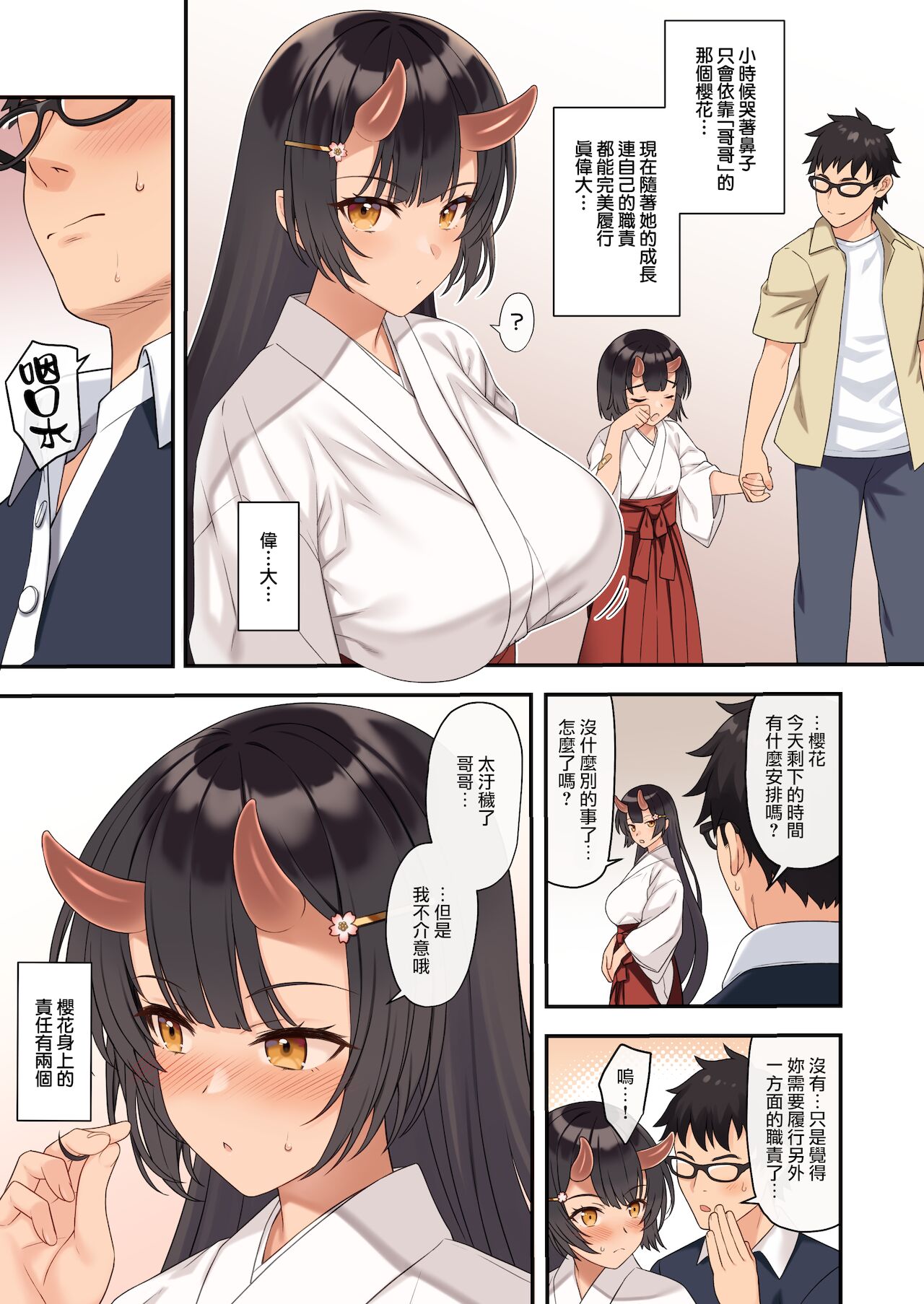 [日本漫画] 援助交配12 单本,巨乳大奶,不伦,黑丝丝袜,眼镜,妖精,女学生#[35P]-5