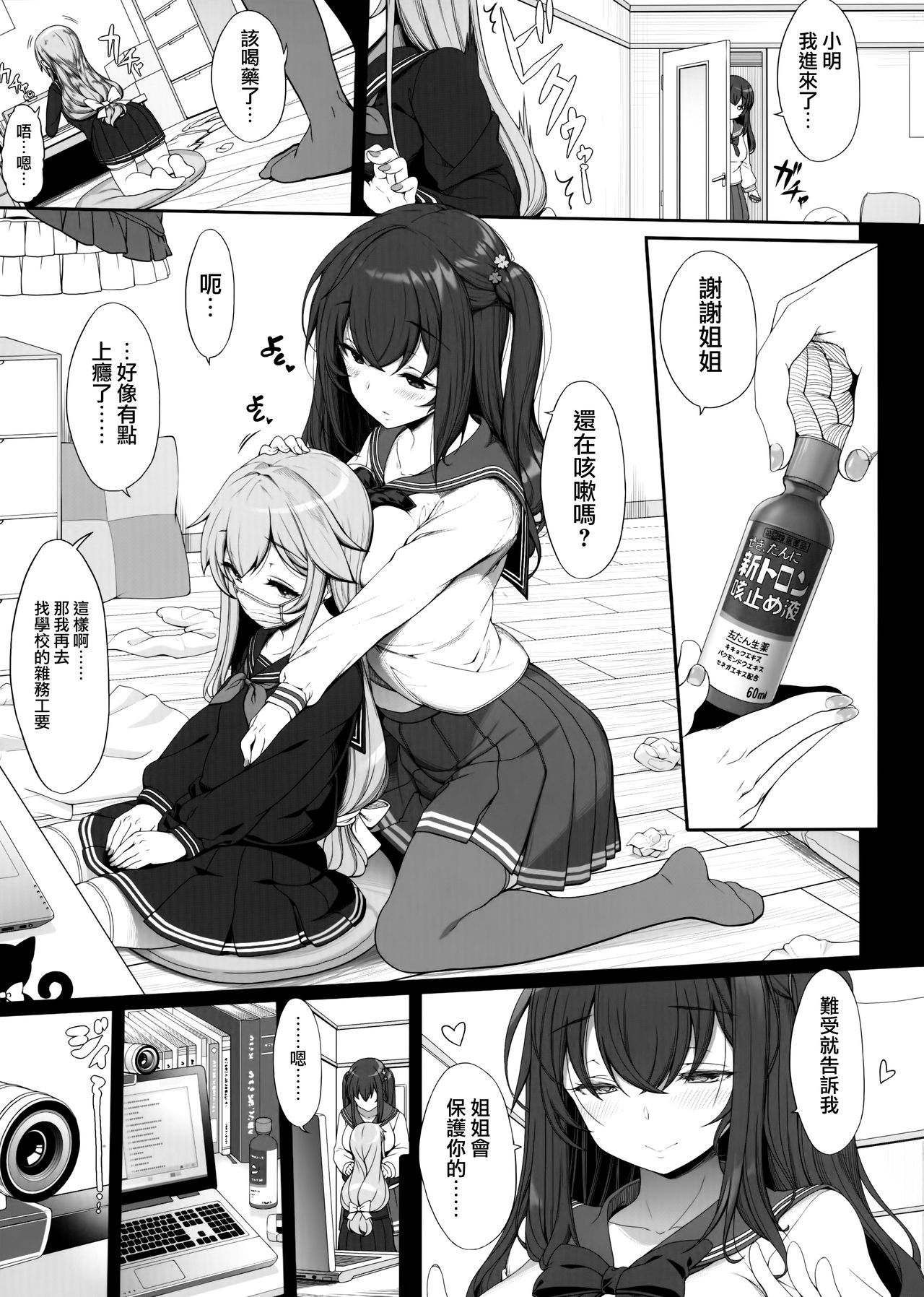 [Manga] Sex with a slut for a high school girl Single book, big tits, black stockings, Taishou, virgin, orgasm#[27P]-4