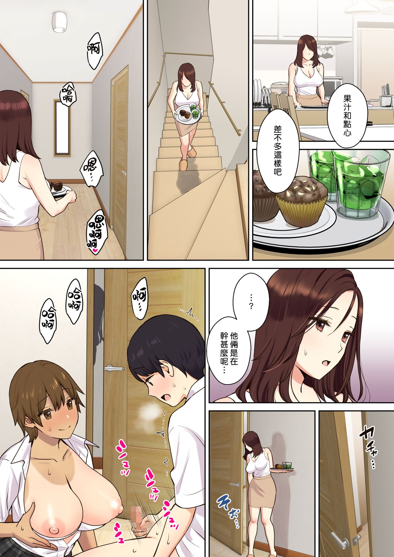 [日本漫画] 彼女のお母さんに童貞を奪われる話1 单本,熟女人妻,巨乳大奶,正太控#[47P]-10