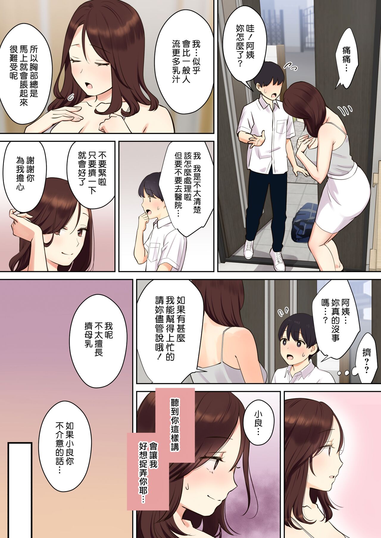 [日本漫画] 彼女のお母さんに童貞を奪われる話1 单本,熟女人妻,巨乳大奶,正太控#[47P]-18