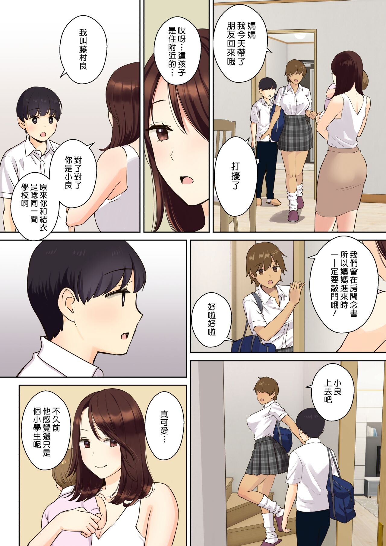 [日本漫画] 彼女のお母さんに童貞を奪われる話1 单本,熟女人妻,巨乳大奶,正太控#[47P]-6