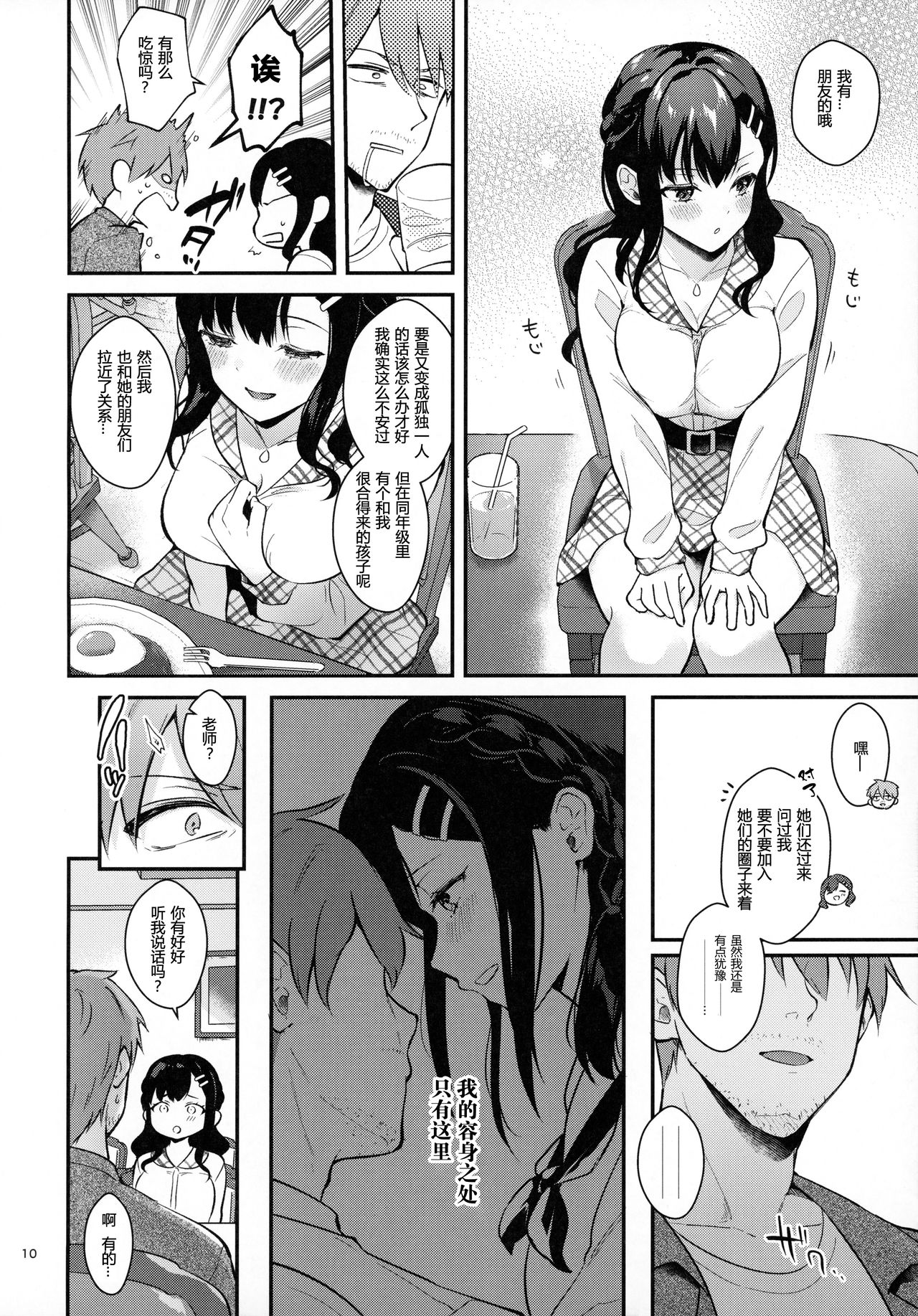 [日本漫画] Sunshower 单本,巨乳大奶,女学生#[51P]-10