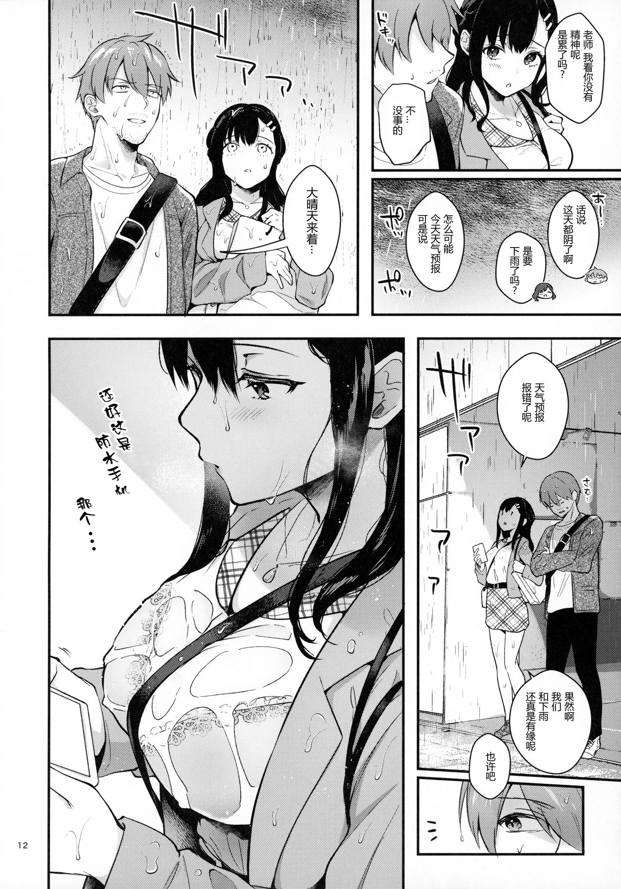 [日本漫画] Sunshower 单本,巨乳大奶,女学生#[51P]-12