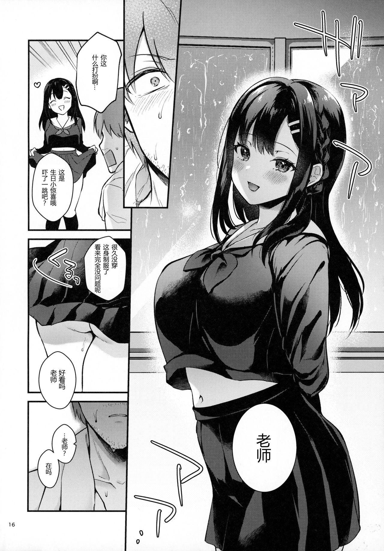 [日本漫画] Sunshower 单本,巨乳大奶,女学生#[51P]-16