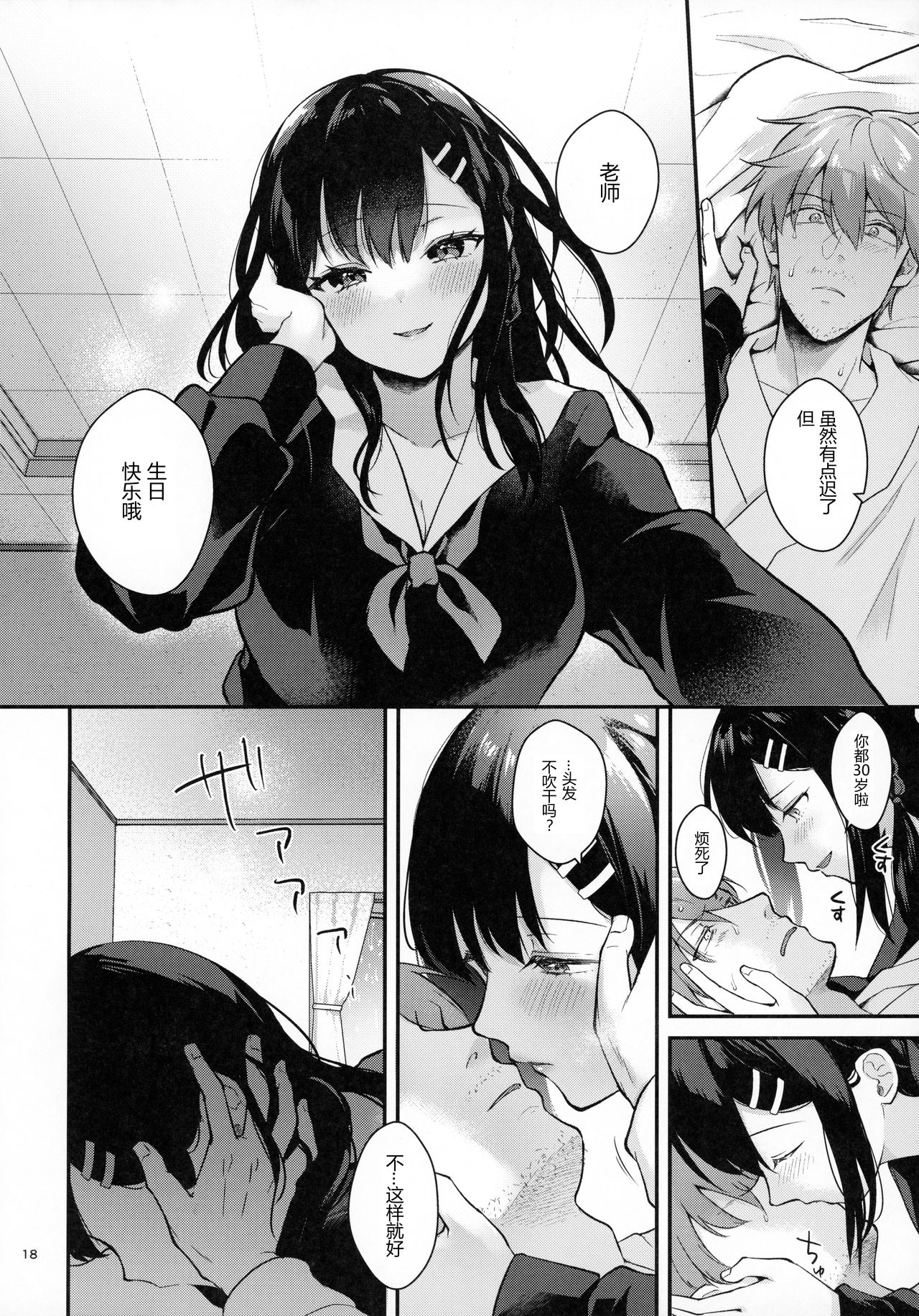 [日本漫画] Sunshower 单本,巨乳大奶,女学生#[51P]-18