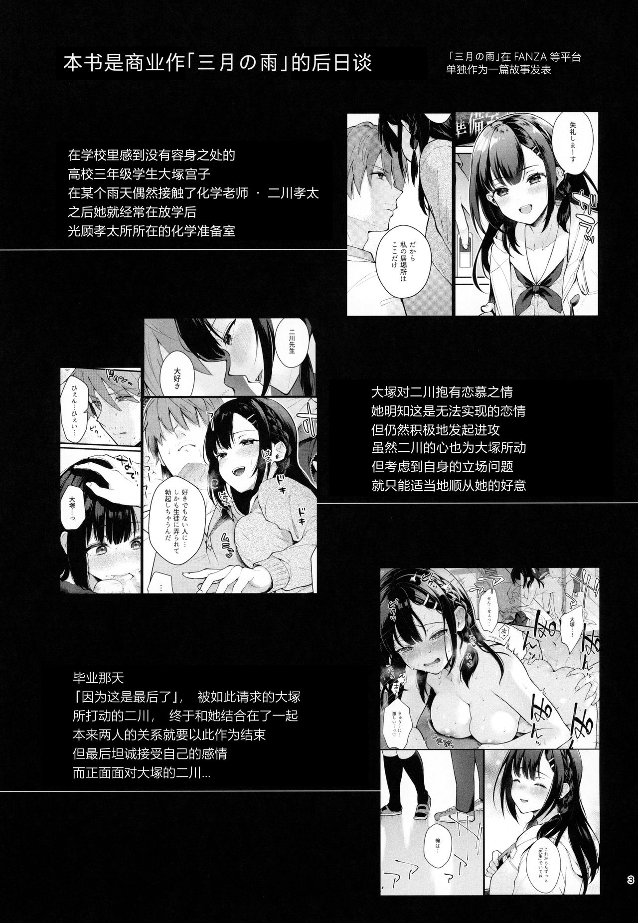 [日本漫画] Sunshower 单本,巨乳大奶,女学生#[51P]-3