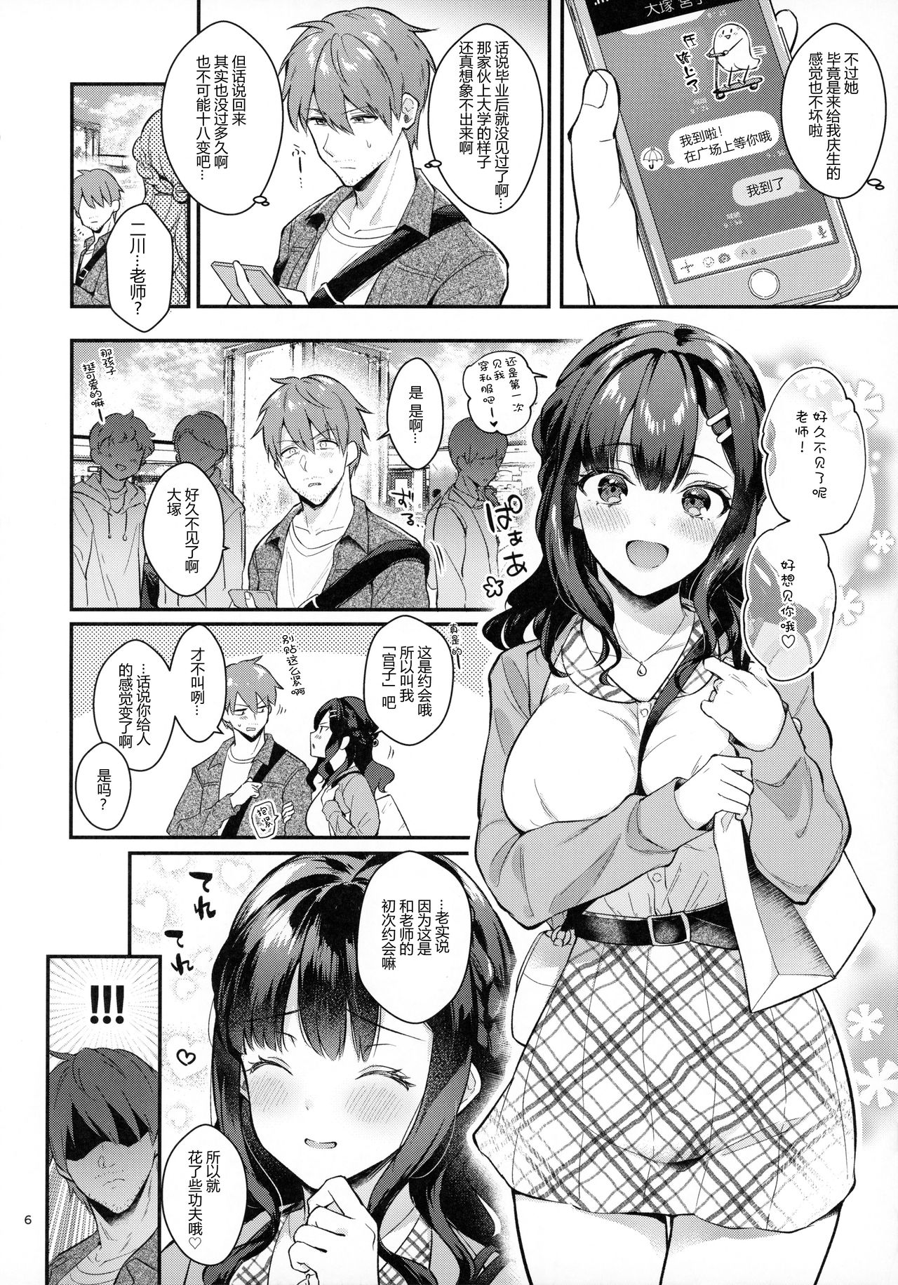 [日本漫画] Sunshower 单本,巨乳大奶,女学生#[51P]-6