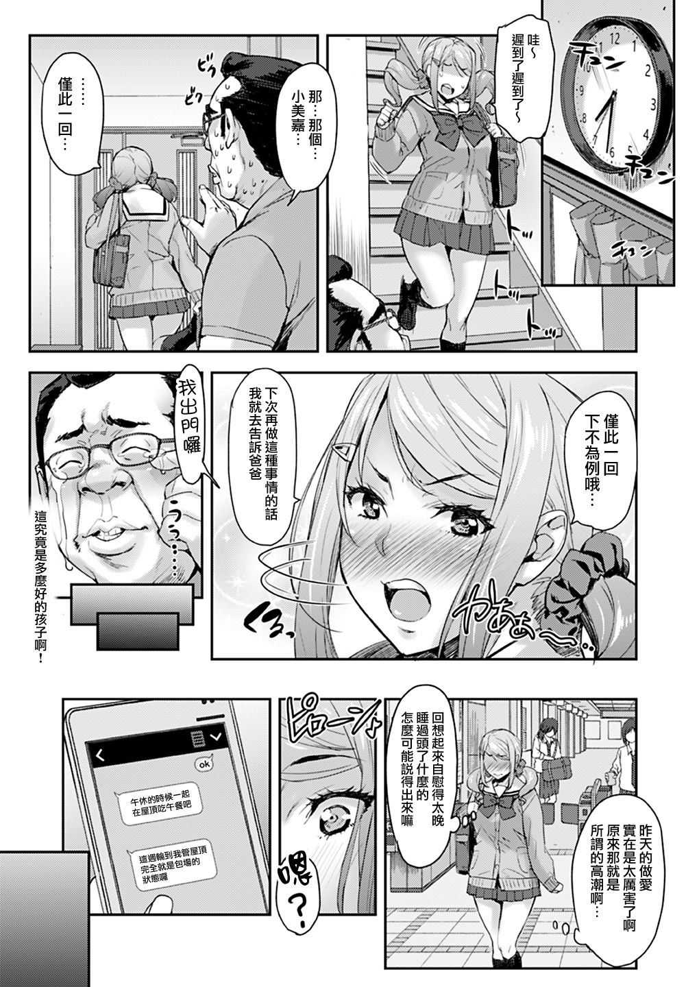 [日本漫画] 叔父と姪トせっくす ～彼氏にはナイショだよ～ 单本,NTR,不伦,眼镜,女学生#[35P]-15