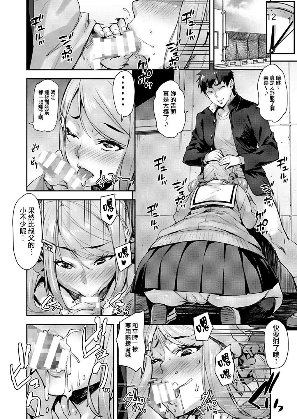 [日本漫画] 叔父と姪トせっくす ～彼氏にはナイショだよ～ 单本,NTR,不伦,眼镜,女学生#[35P]-16