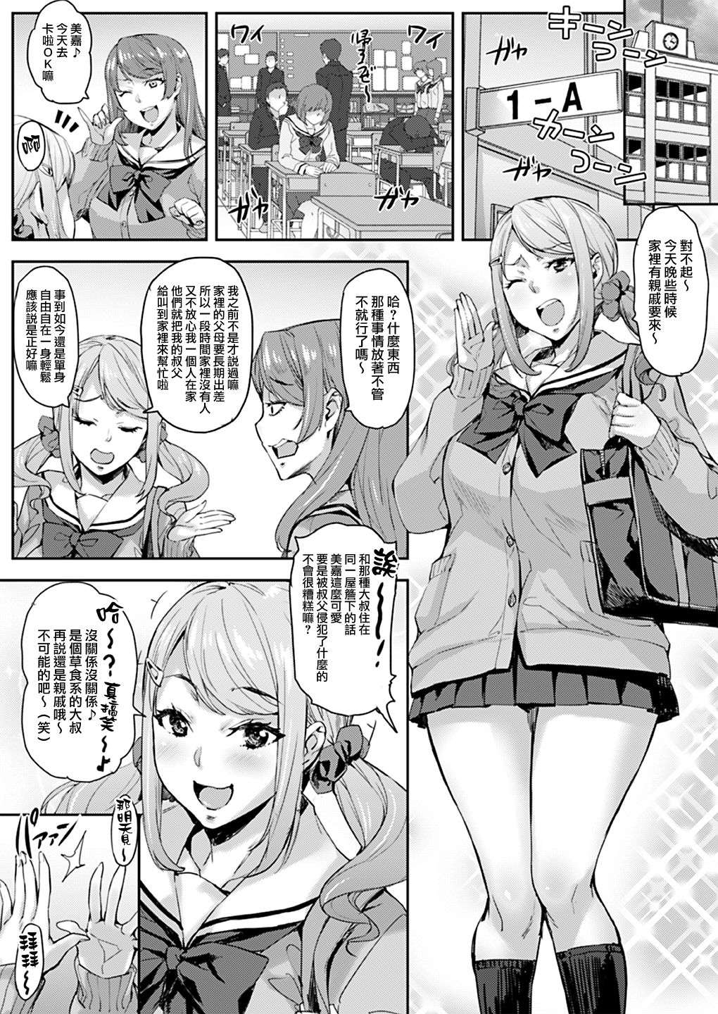 [日本漫画] 叔父と姪トせっくす ～彼氏にはナイショだよ～ 单本,NTR,不伦,眼镜,女学生#[35P]-3