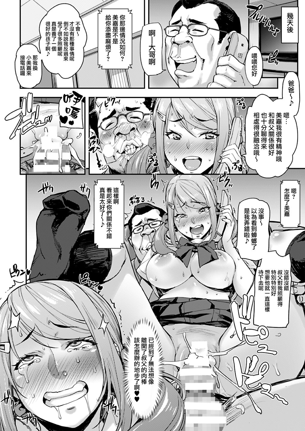 [日本漫画] 叔父と姪トせっくす ～彼氏にはナイショだよ～ 单本,NTR,不伦,眼镜,女学生#[35P]-30