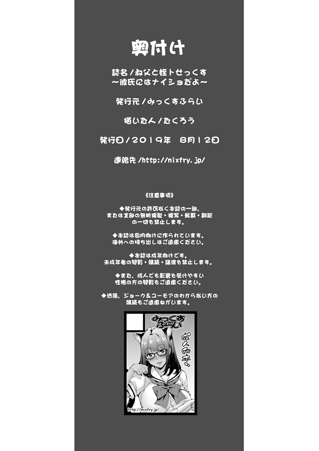 [日本漫画] 叔父と姪トせっくす ～彼氏にはナイショだよ～ 单本,NTR,不伦,眼镜,女学生#[35P]-33