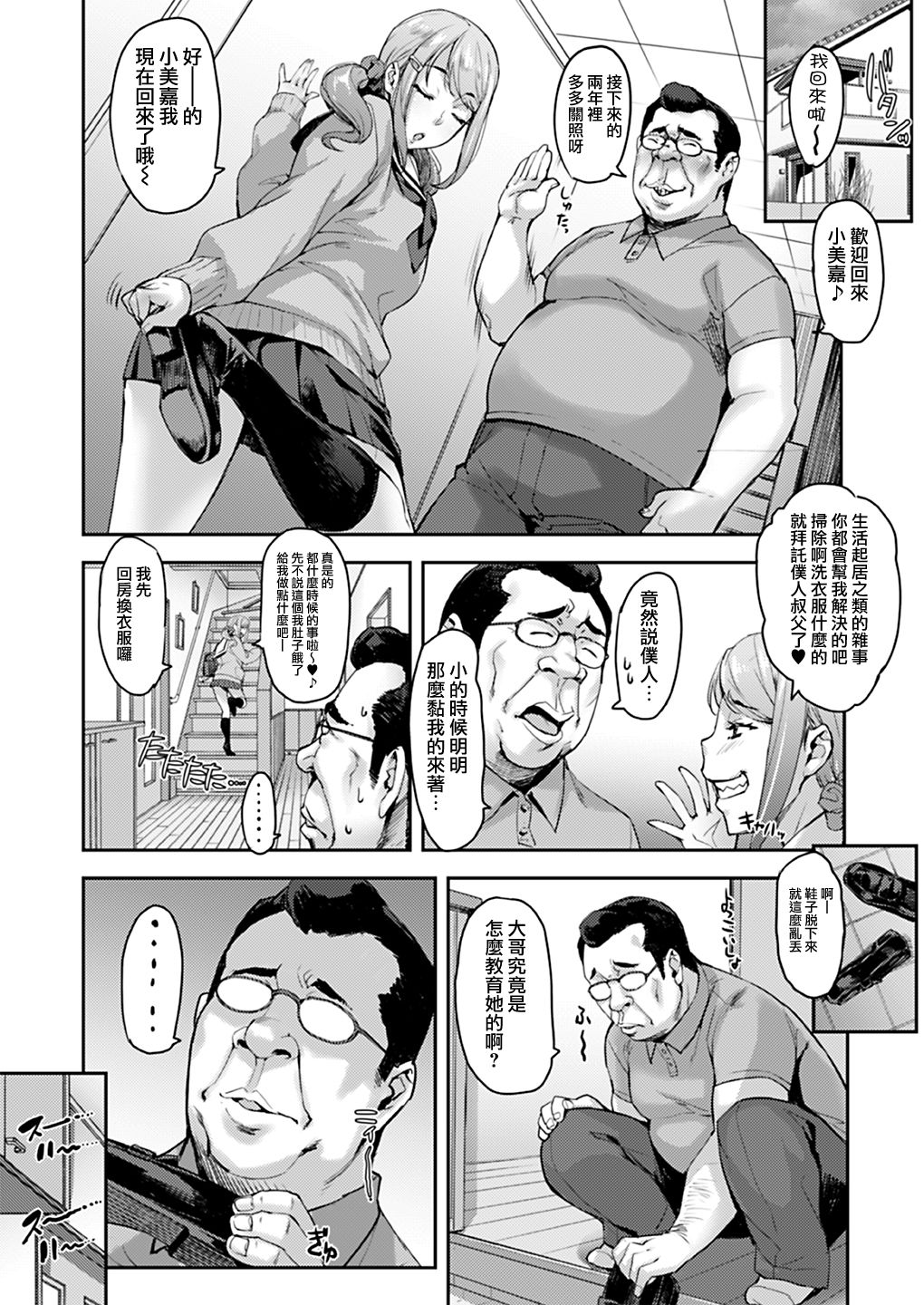 [日本漫画] 叔父と姪トせっくす ～彼氏にはナイショだよ～ 单本,NTR,不伦,眼镜,女学生#[35P]-4