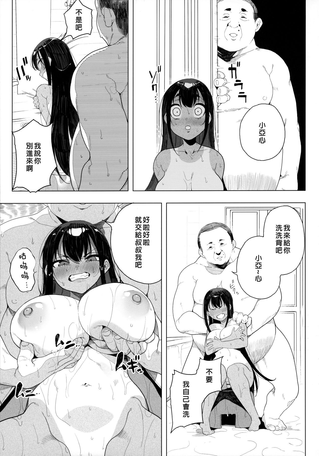 [日本漫画] 性女調教 生意気な姪をワカらせて 单本,巨乳大奶,调教,不伦,肛门,高潮潮吹#[73P]-33