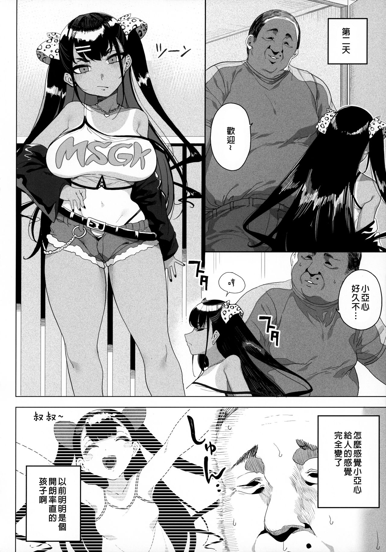 [日本漫画] 性女調教 生意気な姪をワカらせて 单本,巨乳大奶,调教,不伦,肛门,高潮潮吹#[73P]-4