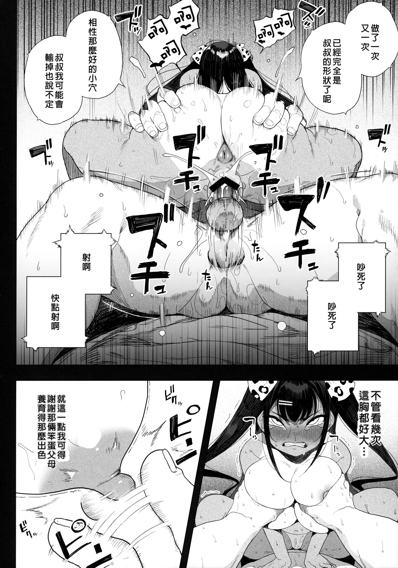 [日本漫画] 性女調教 生意気な姪をワカらせて 单本,巨乳大奶,调教,不伦,肛门,高潮潮吹#[73P]-44