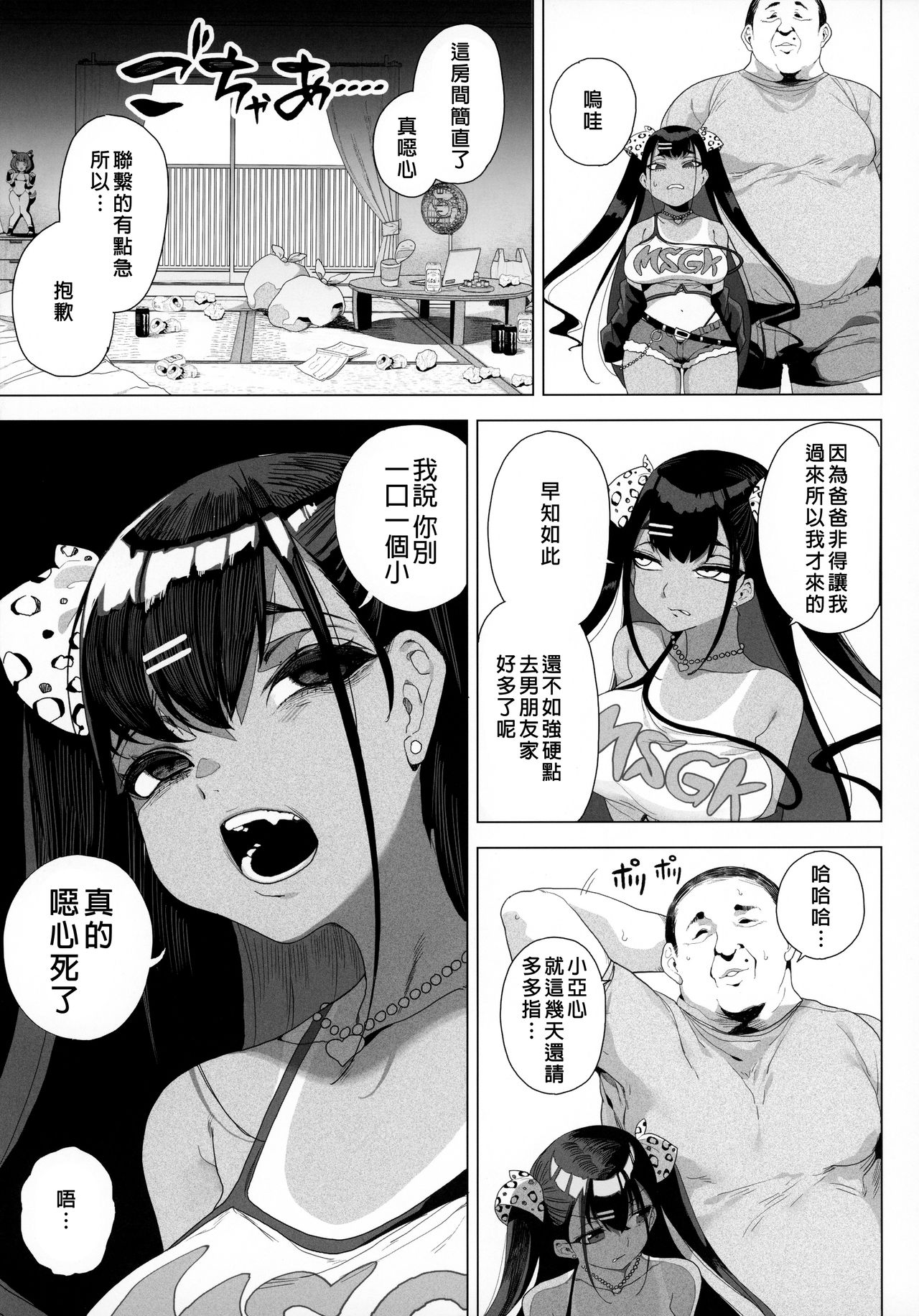 [日本漫画] 性女調教 生意気な姪をワカらせて 单本,巨乳大奶,调教,不伦,肛门,高潮潮吹#[73P]-5