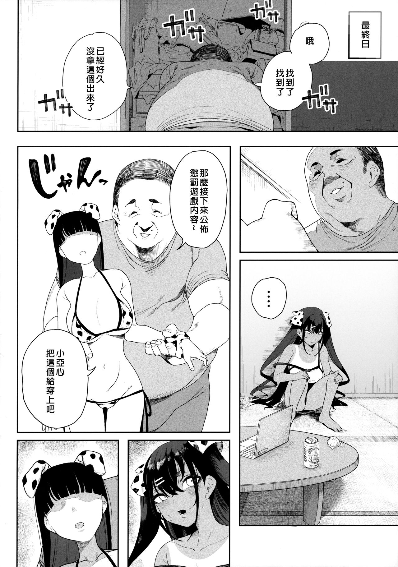 [日本漫画] 性女調教 生意気な姪をワカらせて 单本,巨乳大奶,调教,不伦,肛门,高潮潮吹#[73P]-51
