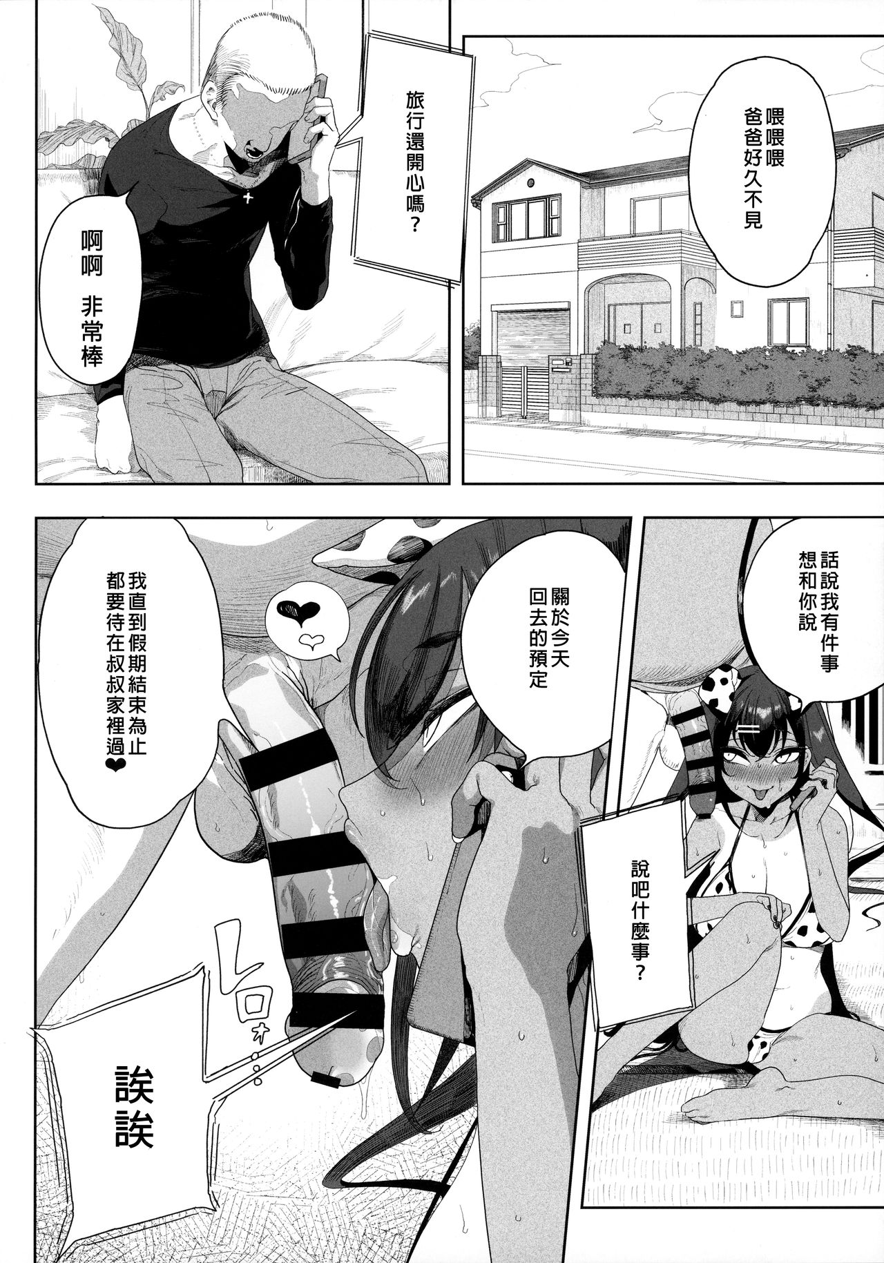 [日本漫画] 性女調教 生意気な姪をワカらせて 单本,巨乳大奶,调教,不伦,肛门,高潮潮吹#[73P]-70