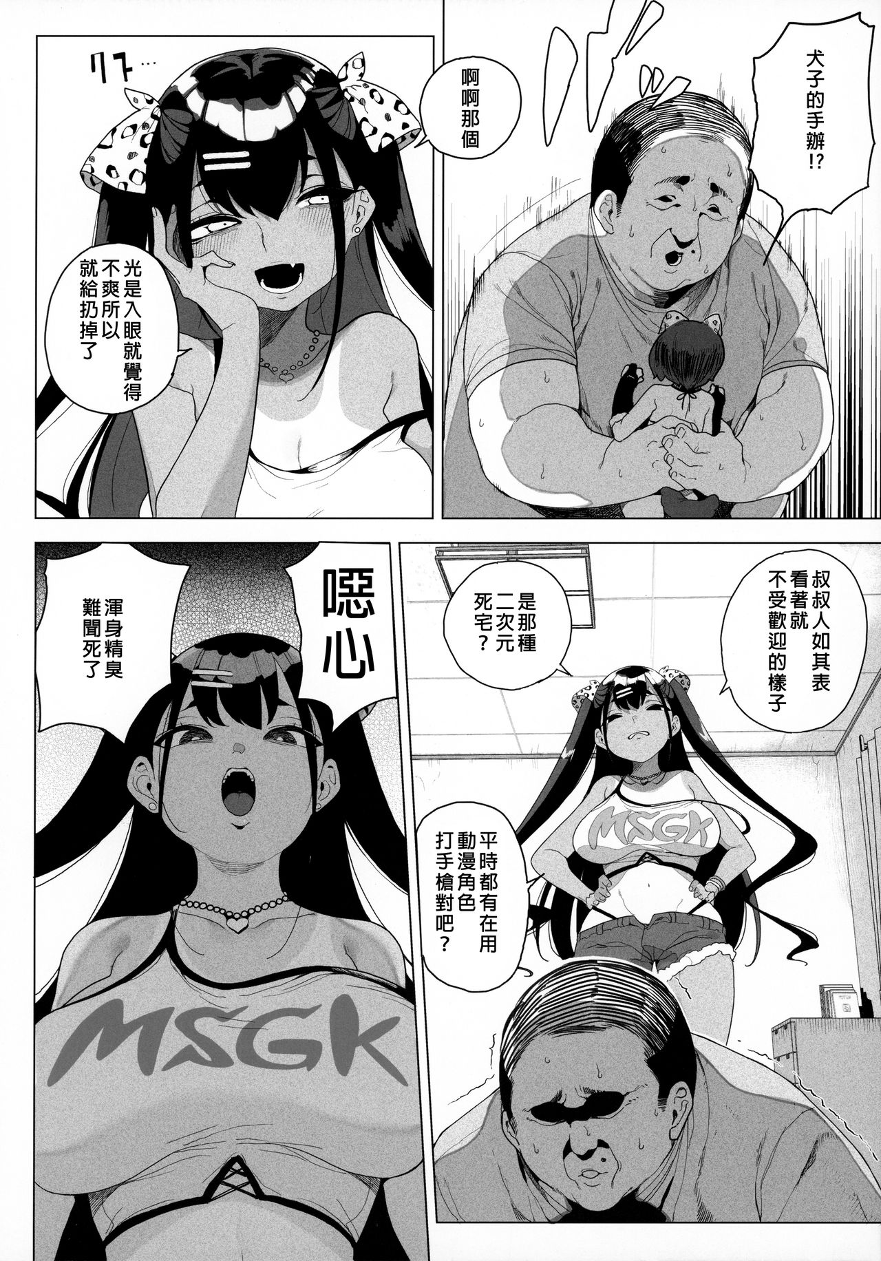 [日本漫画] 性女調教 生意気な姪をワカらせて 单本,巨乳大奶,调教,不伦,肛门,高潮潮吹#[73P]-8