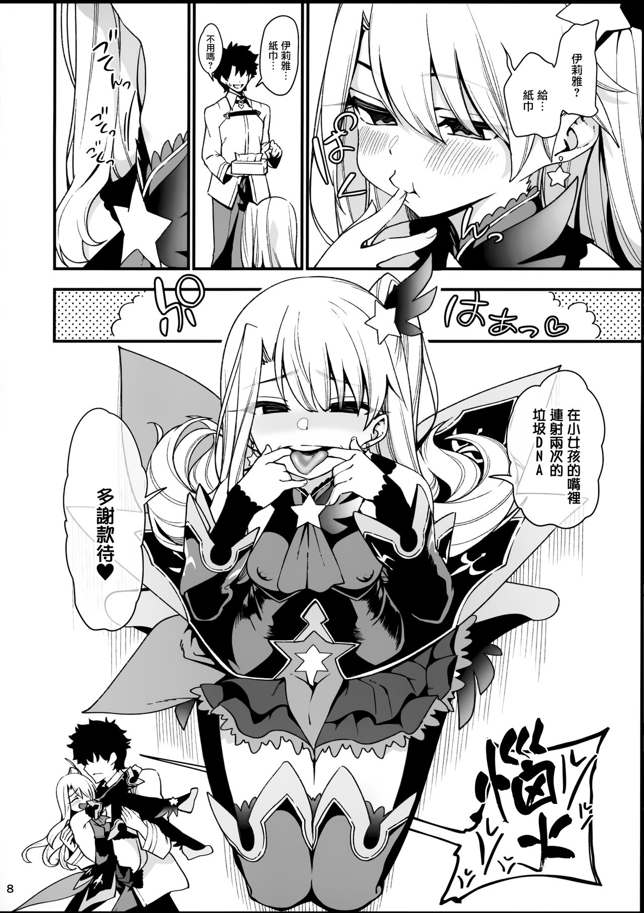 [日本漫画] メスガキテスタメントフォームちゃんをわからせたい 单本,萝莉#[28P]-10