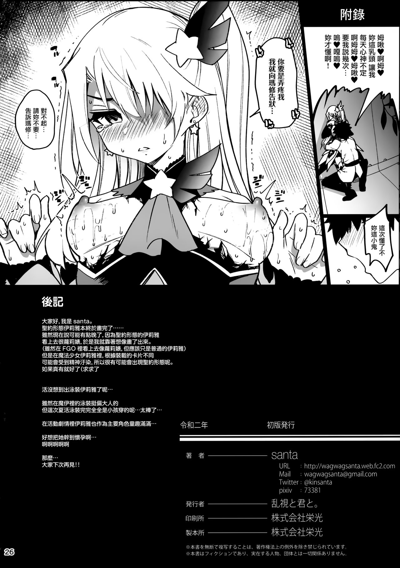 [日本漫画] メスガキテスタメントフォームちゃんをわからせたい 单本,萝莉#[28P]-28