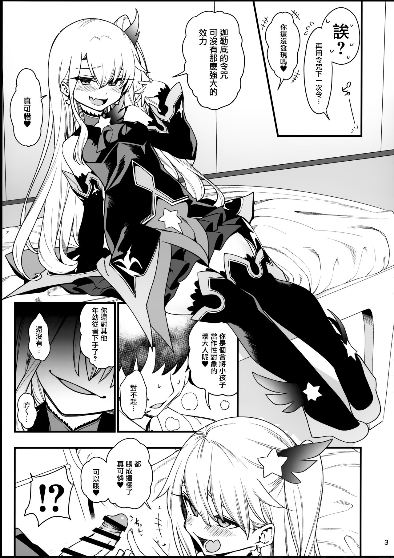 [日本漫画] メスガキテスタメントフォームちゃんをわからせたい 单本,萝莉#[28P]-5