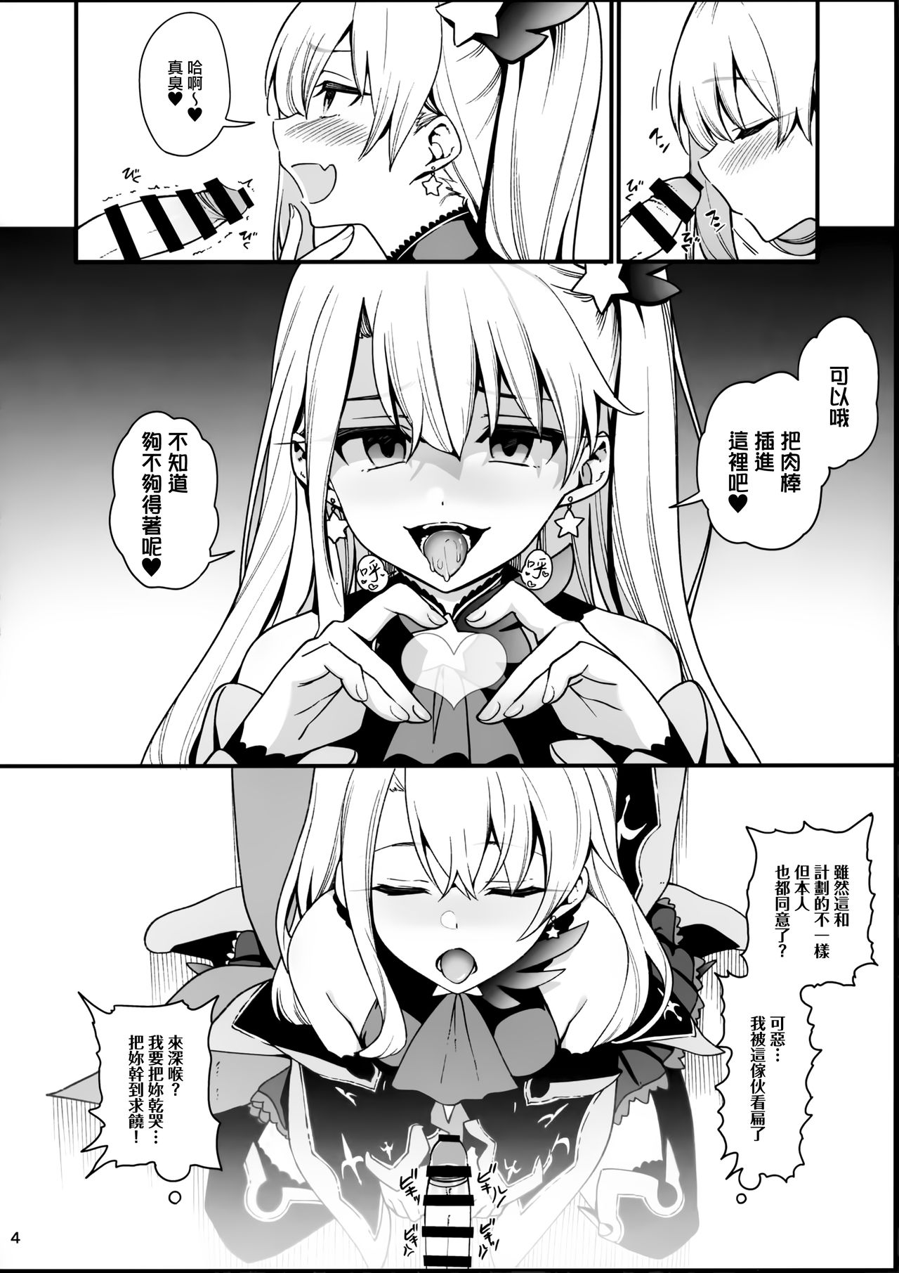 [日本漫画] メスガキテスタメントフォームちゃんをわからせたい 单本,萝莉#[28P]-6