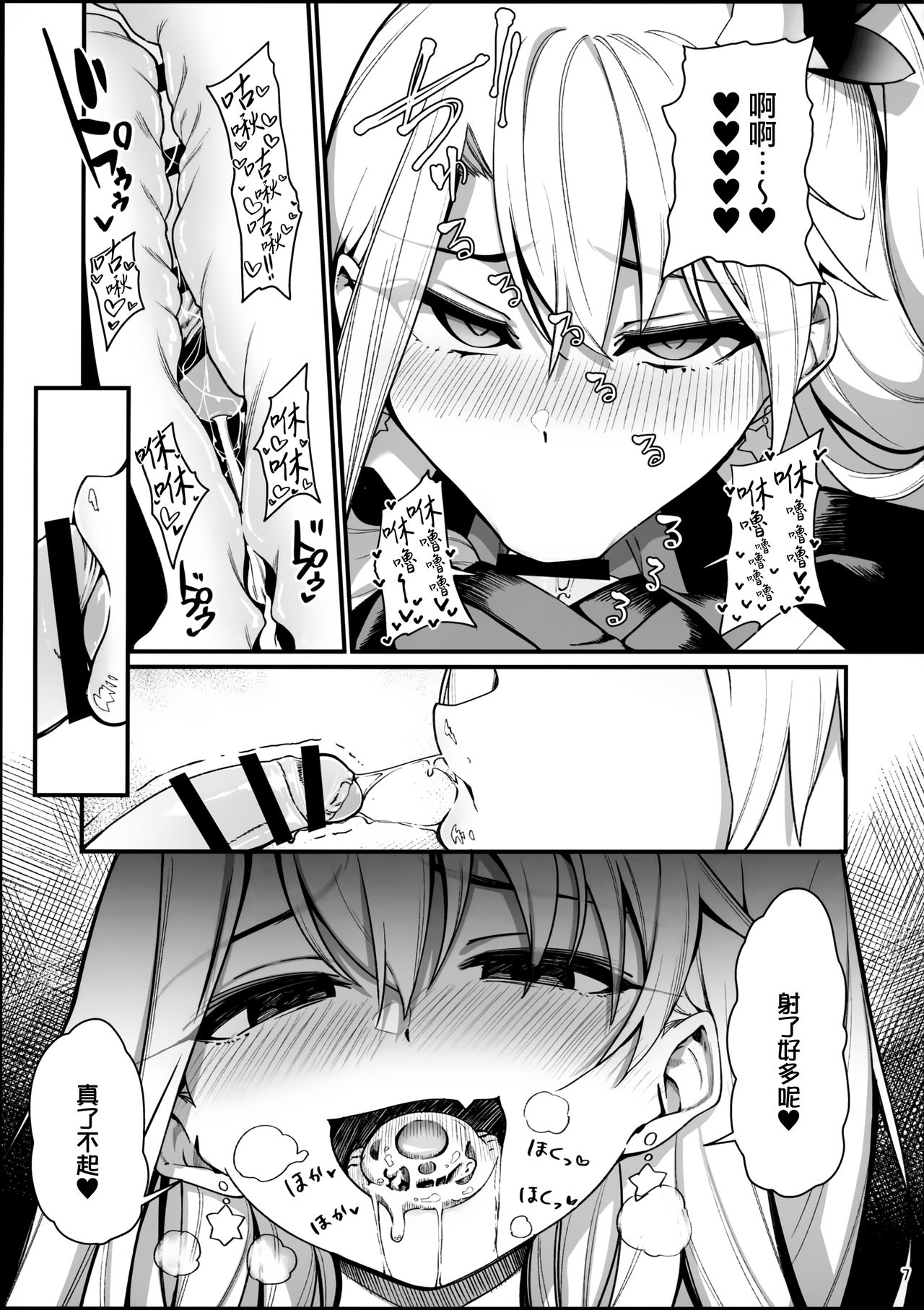 [日本漫画] メスガキテスタメントフォームちゃんをわからせたい 单本,萝莉#[28P]-9