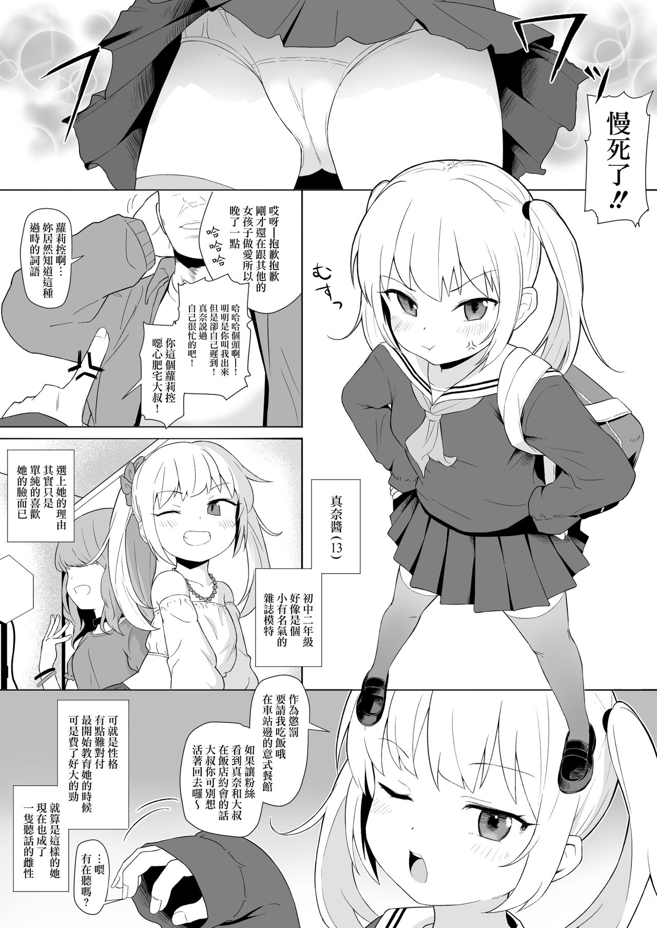 [日本漫画] あのコはおじさんの女 单本,萝莉#[32P]-10