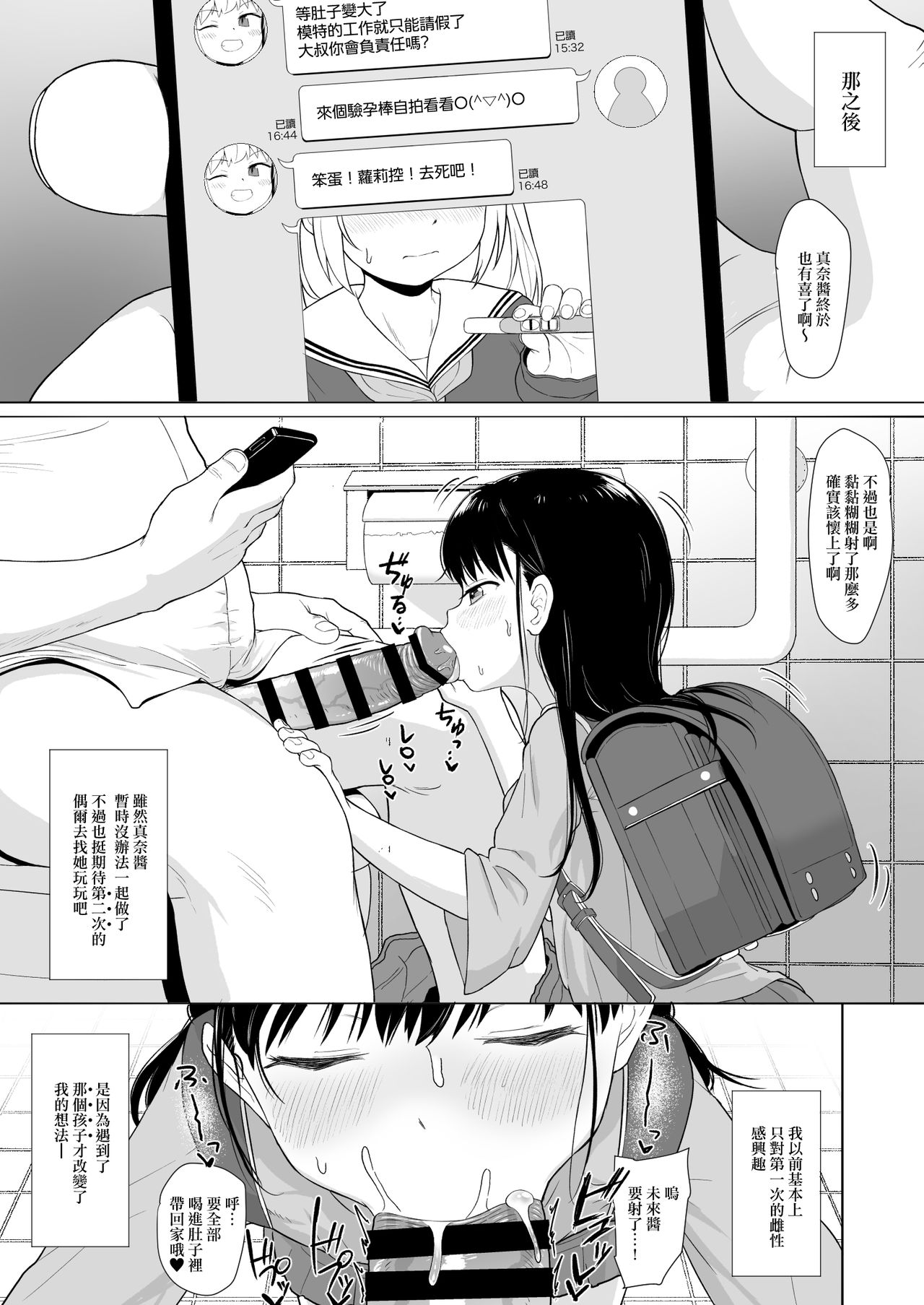 [日本漫画] あのコはおじさんの女 单本,萝莉#[32P]-15