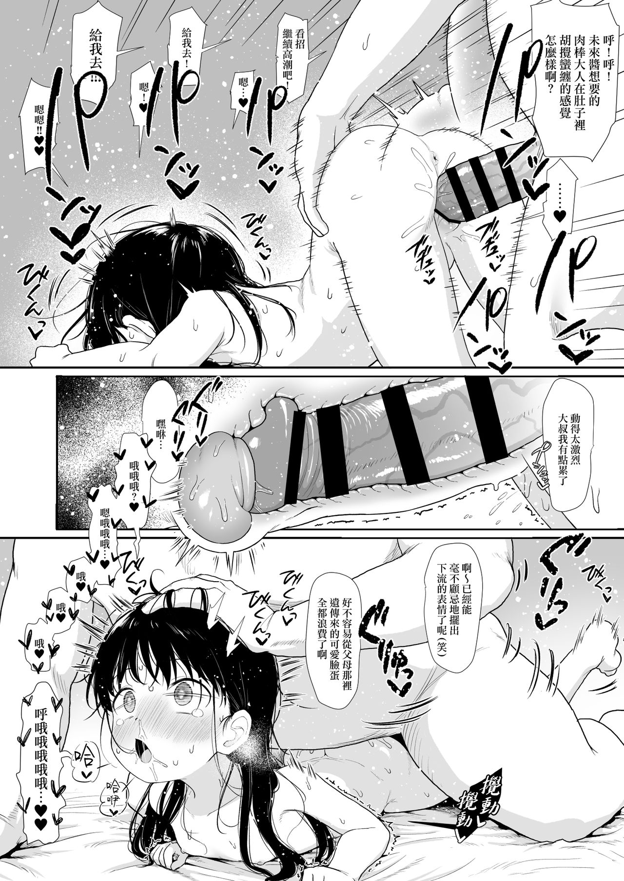 [日本漫画] あのコはおじさんの女 单本,萝莉#[32P]-24
