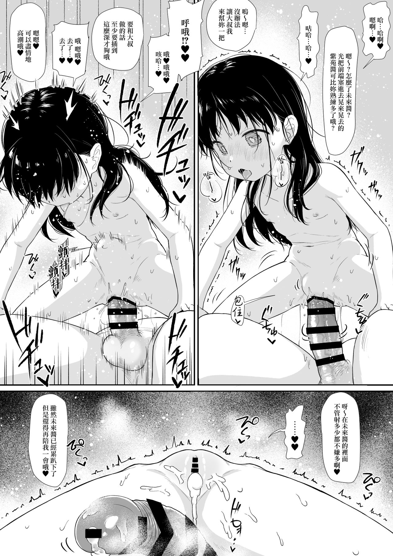 [日本漫画] あのコはおじさんの女 单本,萝莉#[32P]-28