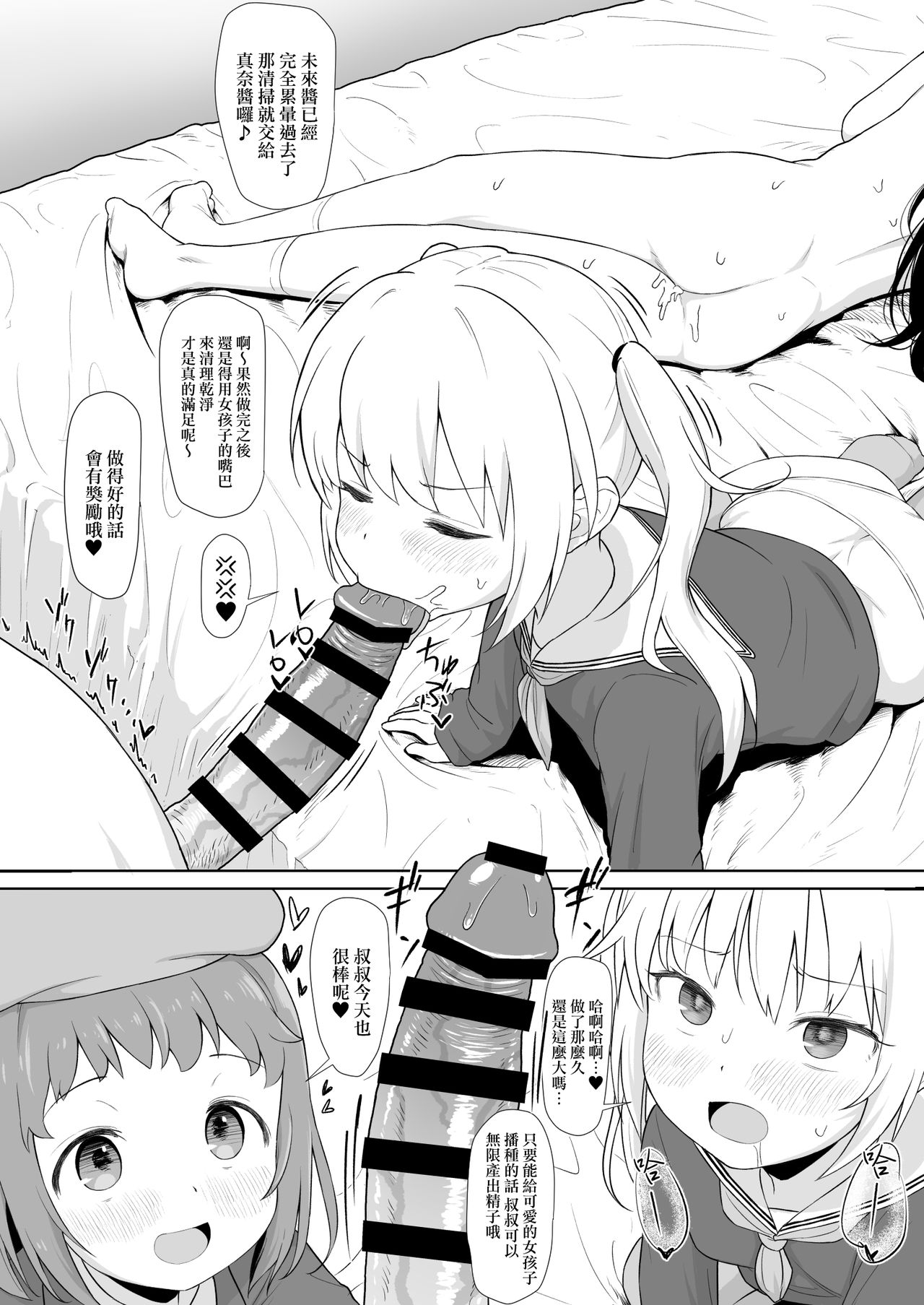 [日本漫画] あのコはおじさんの女 单本,萝莉#[32P]-30