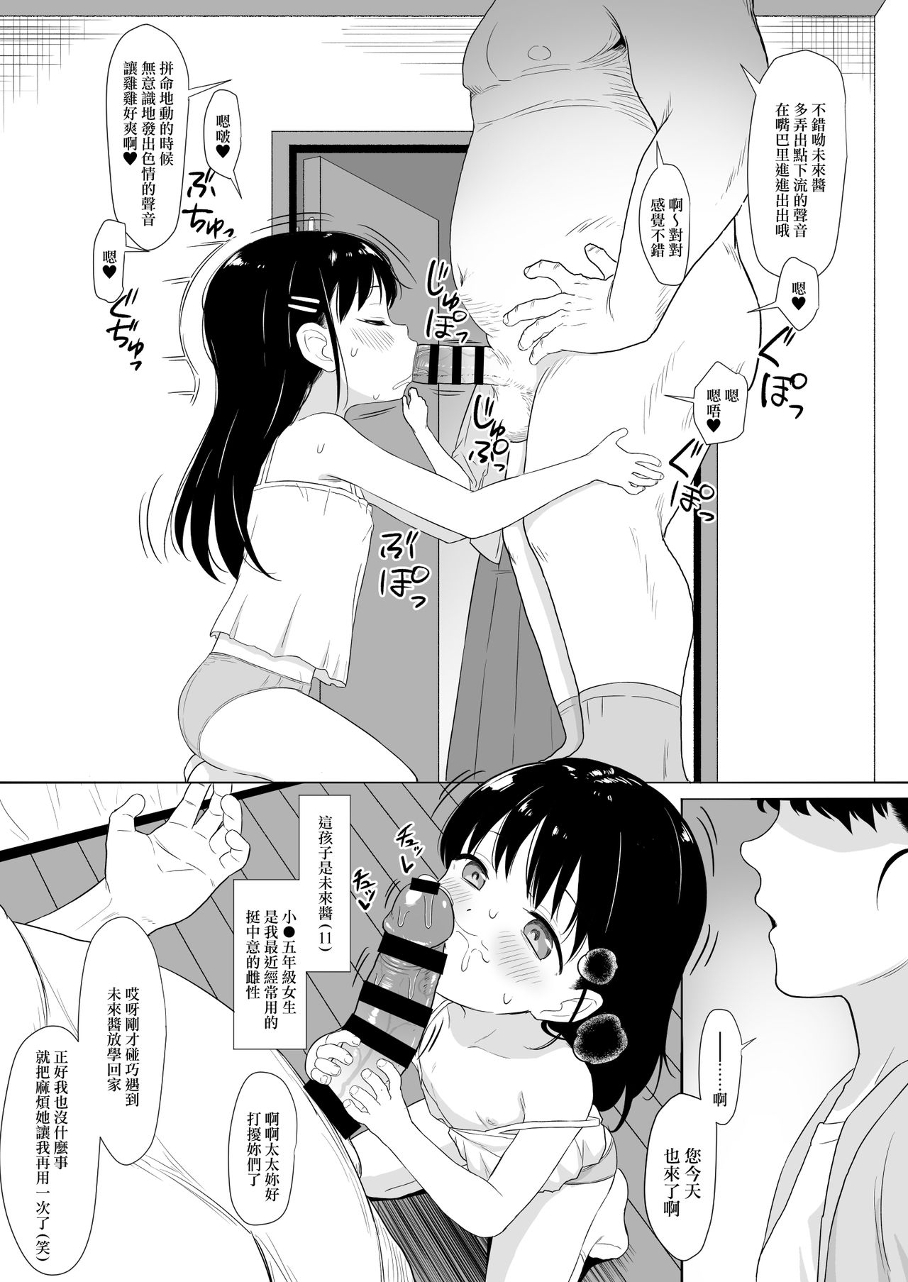 [日本漫画] あのコはおじさんの女 单本,萝莉#[32P]-4