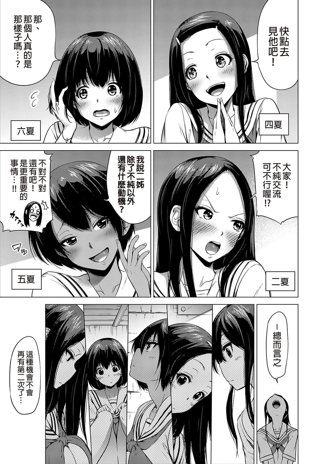 [Manga] Nanaka Paradise 1 - Beautiful girl harem at a rural school ♡ - Lover's episode Single book, female teacher, big breasts, glasses#[66P]-10