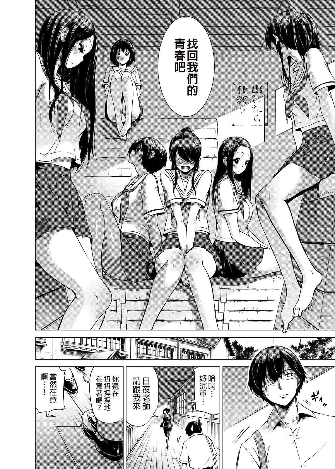 [Manga] Nanaka Paradise 1 - Beautiful girl harem at a rural school ♡ - Lover's episode Single book, female teacher, big breasts, glasses#[66P]-11