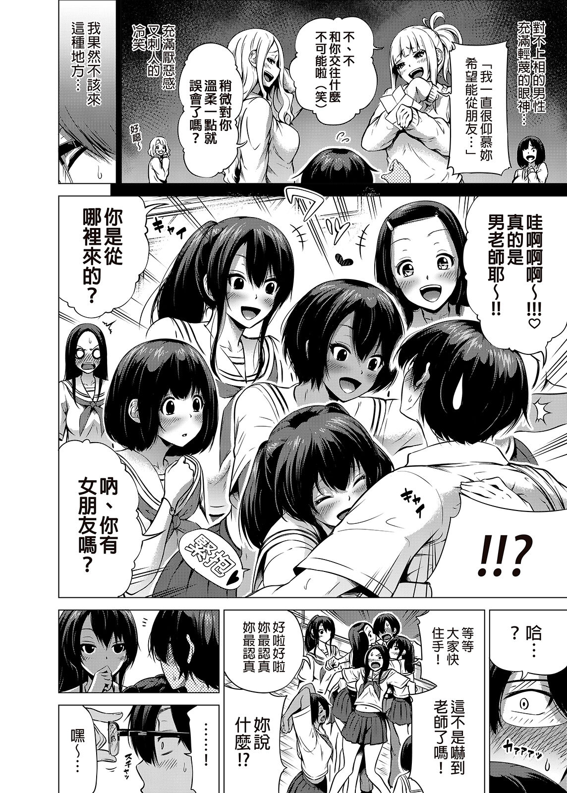 [Manga] Nanaka Paradise 1 - Beautiful girl harem at a rural school ♡ - Lover's episode Single book, female teacher, big breasts, glasses#[66P]-13