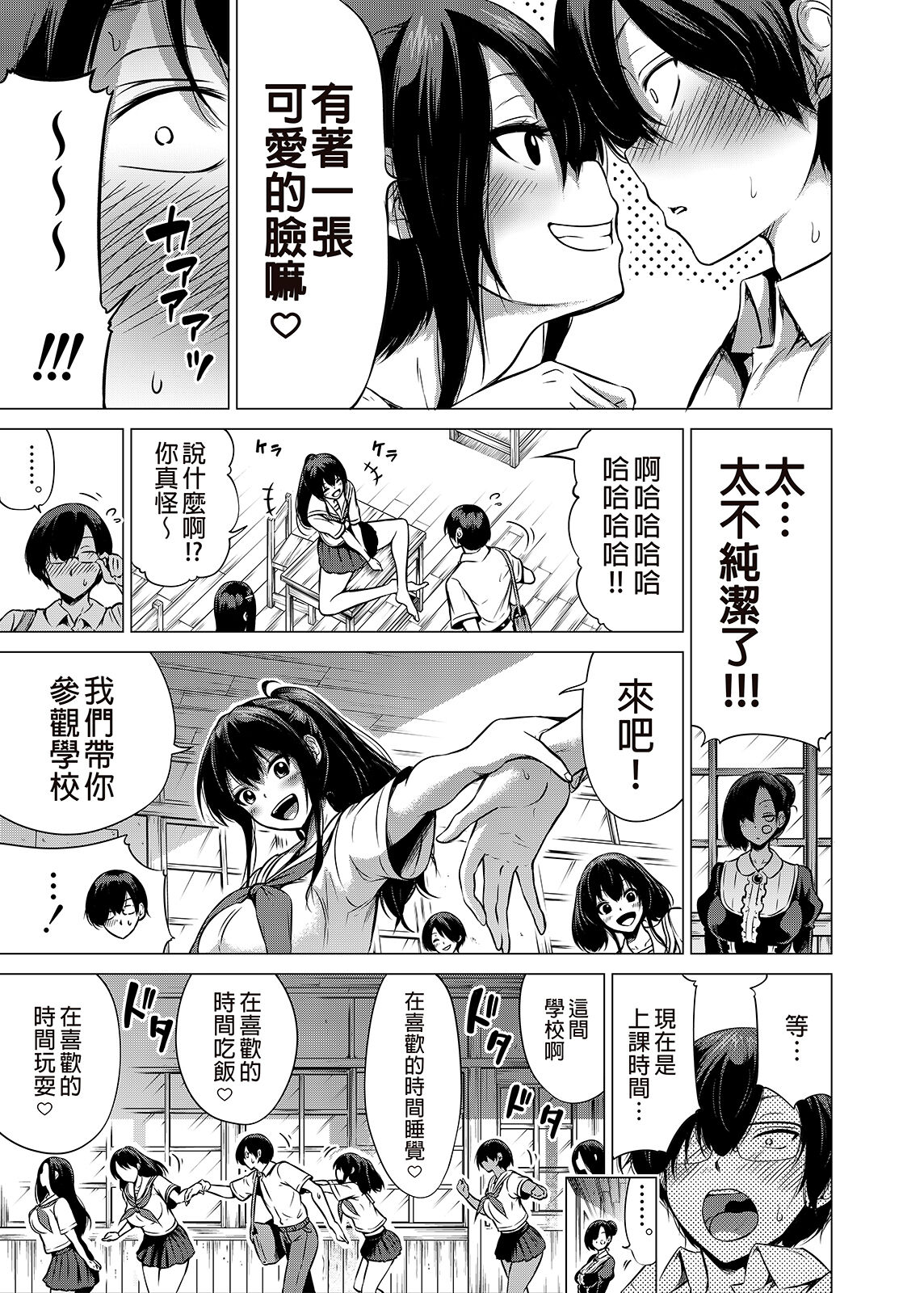 [Manga] Nanaka Paradise 1 - Beautiful girl harem at a rural school ♡ - Lover's episode Single book, female teacher, big breasts, glasses#[66P]-14