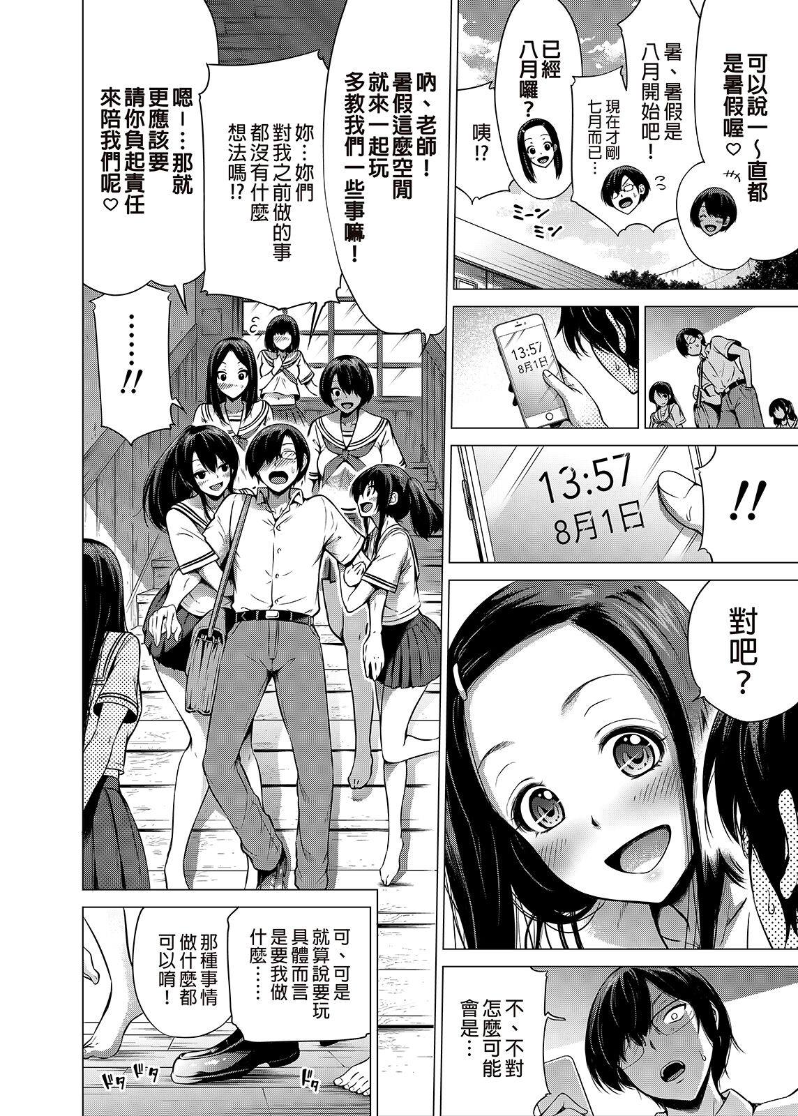 [Manga] Nanaka Paradise 1 - Beautiful girl harem at a rural school ♡ - Lover's episode Single book, female teacher, big breasts, glasses#[66P]-15