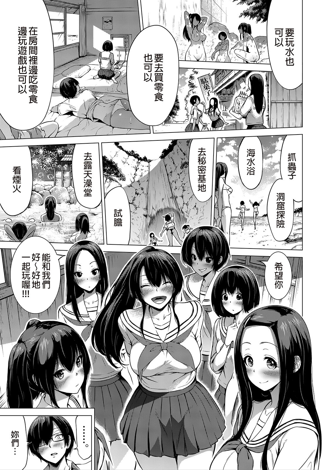 [Manga] Nanaka Paradise 1 - Beautiful girl harem at a rural school ♡ - Lover's episode Single book, female teacher, big breasts, glasses#[66P]-16