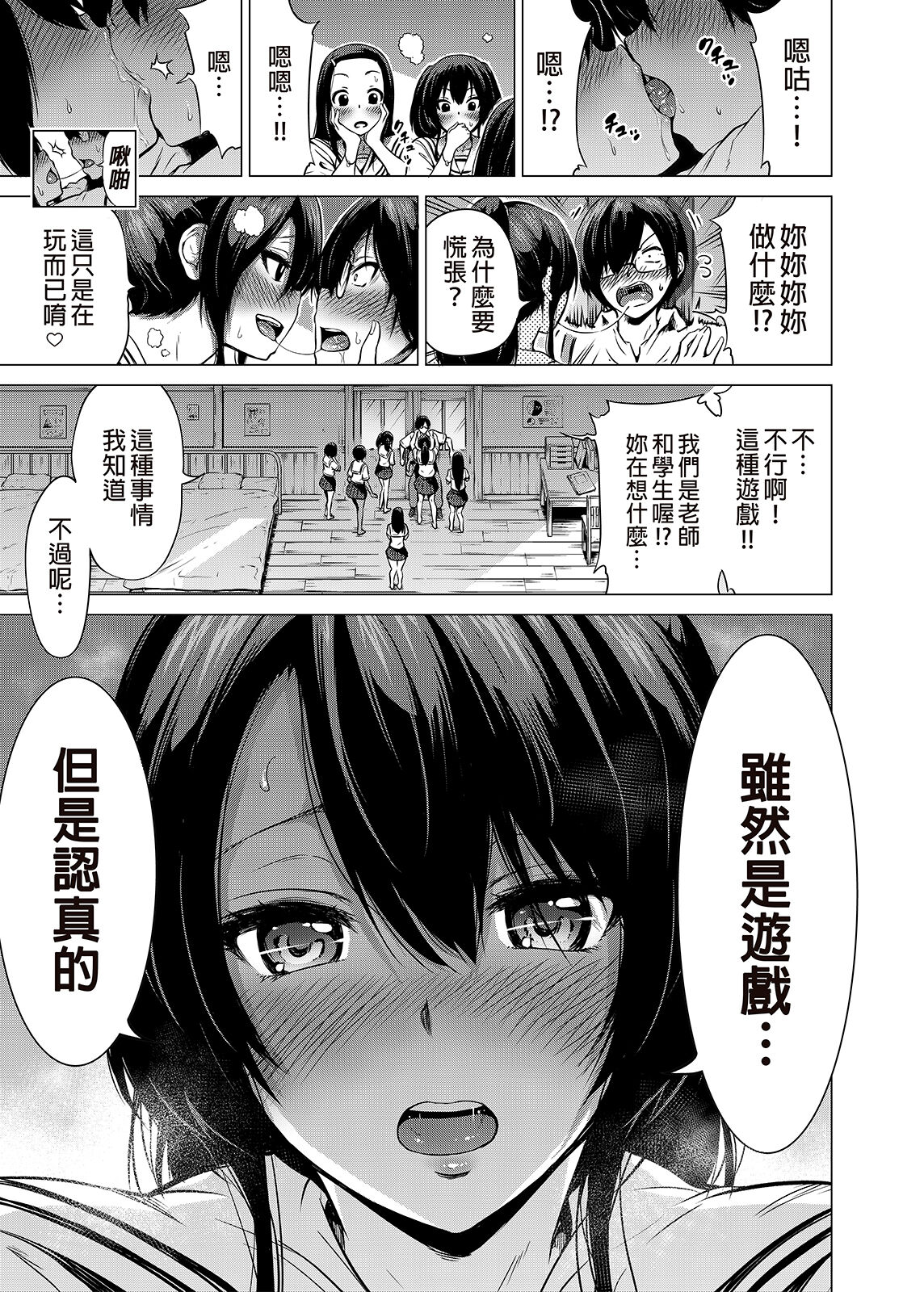 [Manga] Nanaka Paradise 1 - Beautiful girl harem at a rural school ♡ - Lover's episode Single book, female teacher, big breasts, glasses#[66P]-18