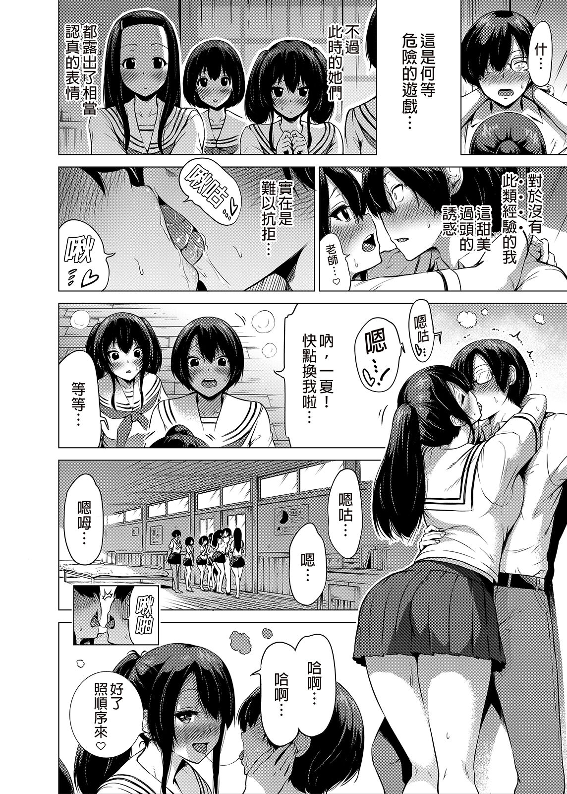 [Manga] Nanaka Paradise 1 - Beautiful girl harem at a rural school ♡ - Lover's episode Single book, female teacher, big breasts, glasses#[66P]-19