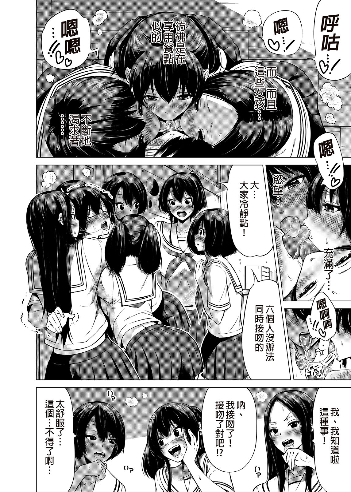 [Manga] Nanaka Paradise 1 - Beautiful girl harem at a rural school ♡ - Lover's episode Single book, female teacher, big breasts, glasses#[66P]-21