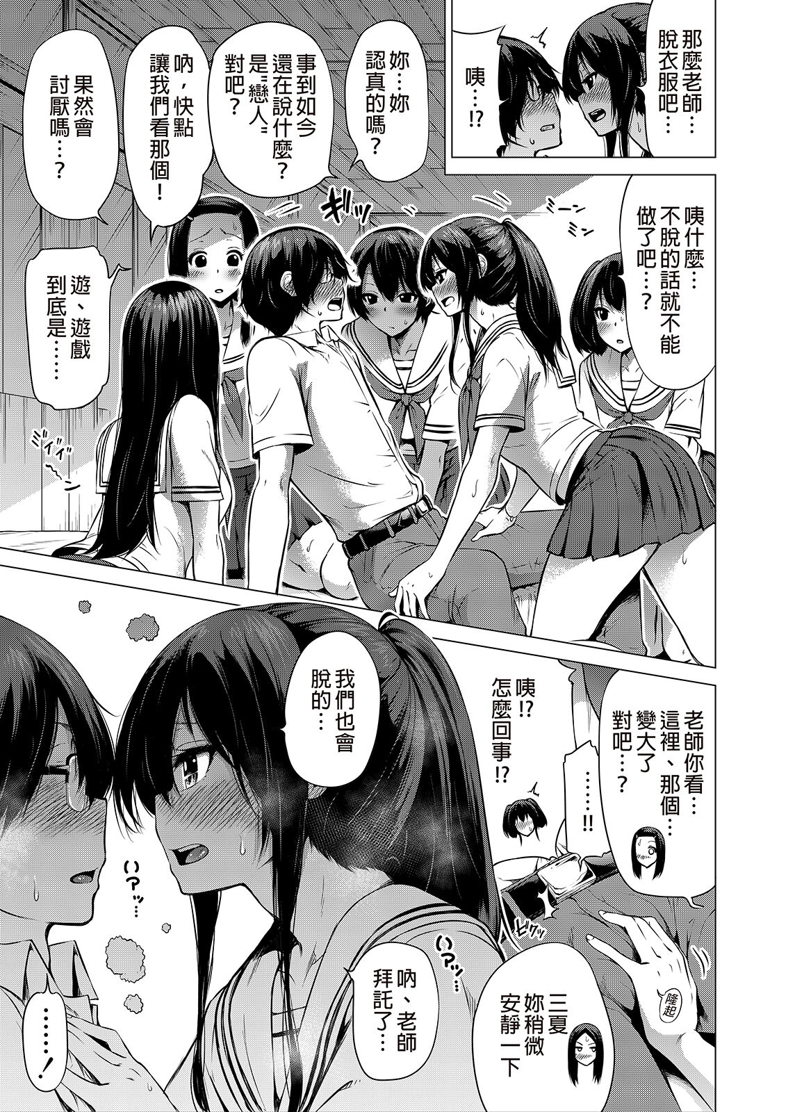 [Manga] Nanaka Paradise 1 - Beautiful girl harem at a rural school ♡ - Lover's episode Single book, female teacher, big breasts, glasses#[66P]-22