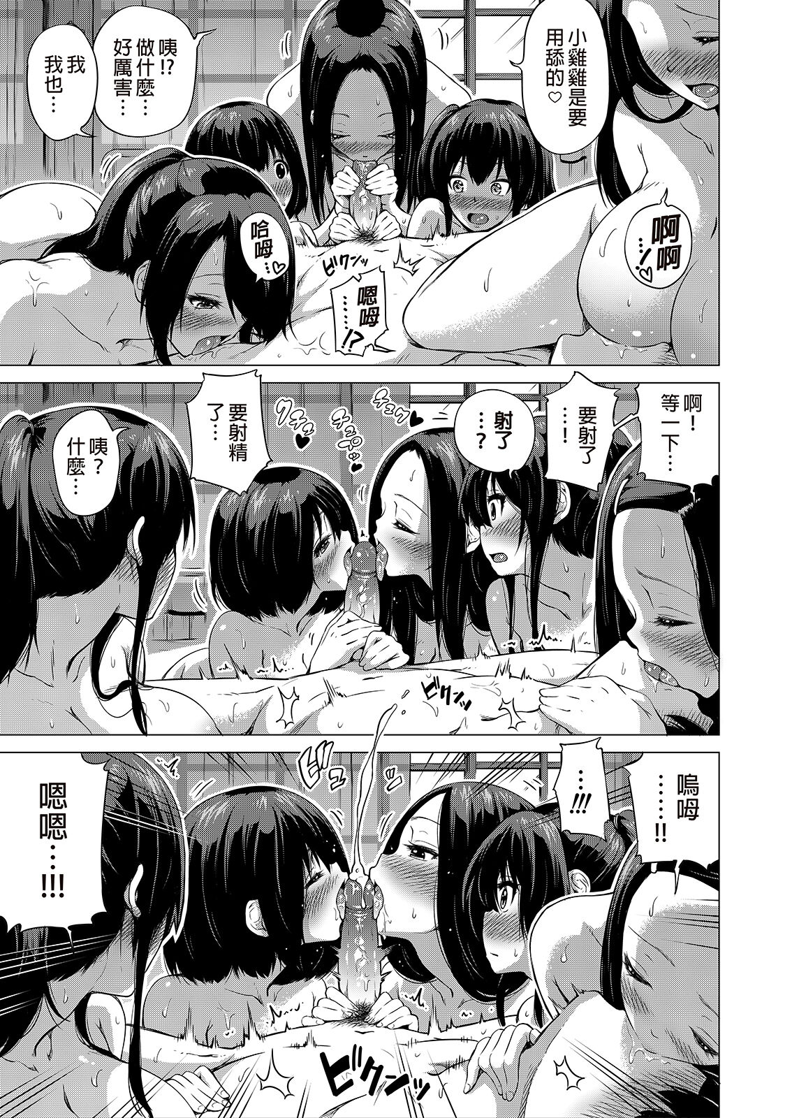 [Manga] Nanaka Paradise 1 - Beautiful girl harem at a rural school ♡ - Lover's episode Single book, female teacher, big breasts, glasses#[66P]-26